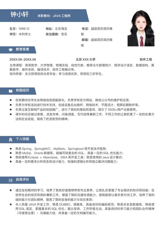 小红书爆款单页简历模板1--超级简历模板_itwipj预览图