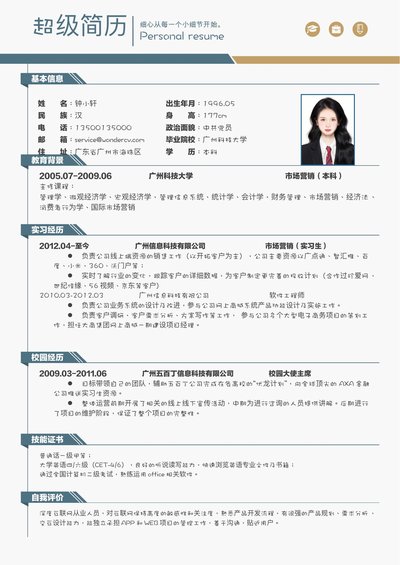 小红书爆款单页简历模板1--超级简历模板_wewofc