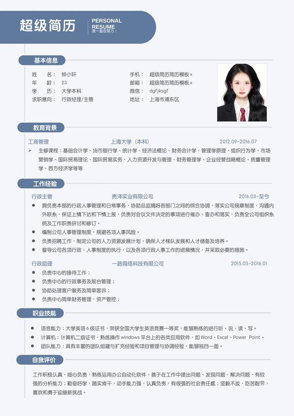 小红书爆款单页简历模板1--超级简历模板_zh6us6预览图