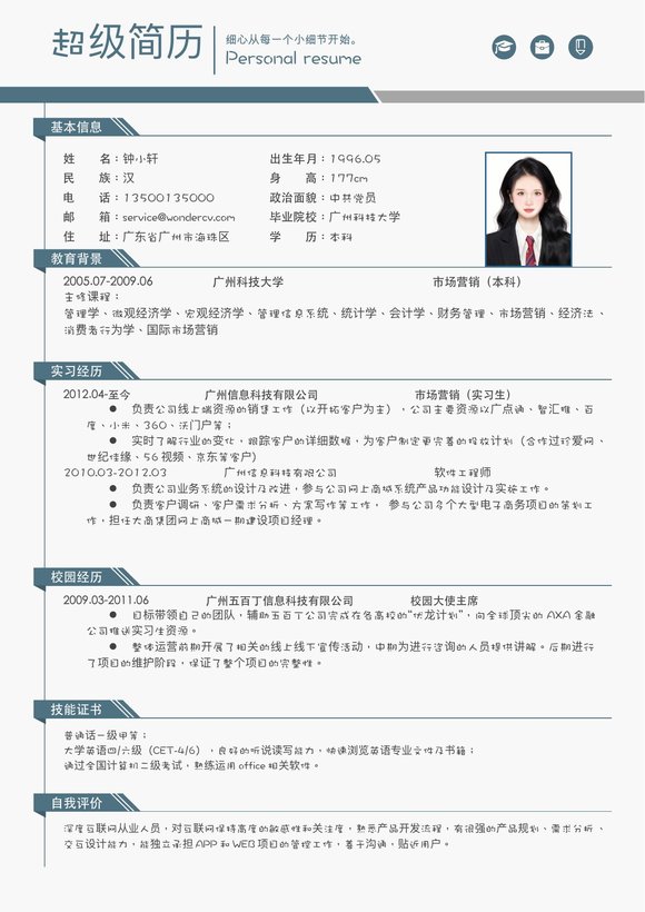 小红书爆款单页简历模板2--超级简历模板_4apabg预览图