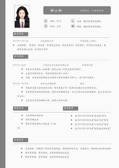 小红书爆款单页简历模板2--超级简历模板_69n63y