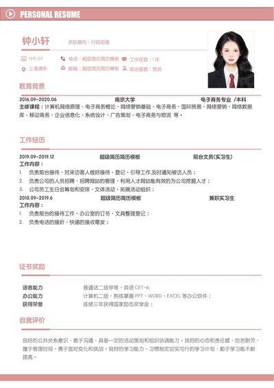 小红书爆款单页简历模板2--超级简历模板_fpf7eq