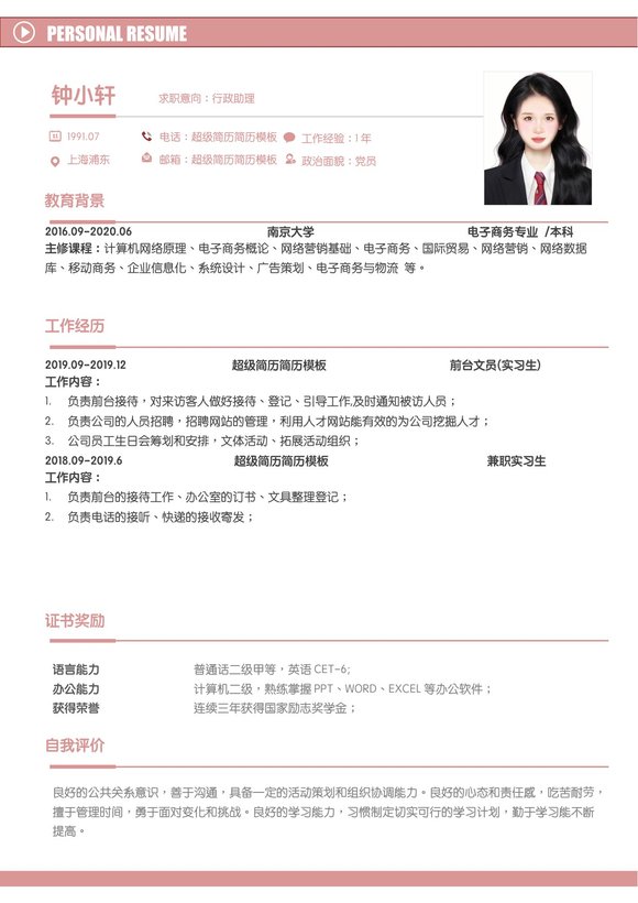 小红书爆款单页简历模板2--超级简历模板_fpf7eq预览图