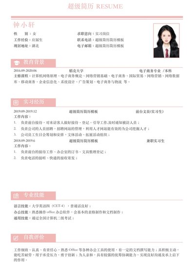 小红书爆款单页简历模板2--超级简历模板