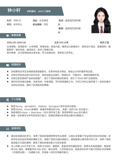 小红书爆款单页简历模板2--超级简历模板_qr0dye