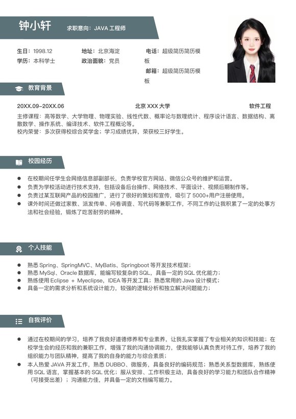 小红书爆款单页简历模板2--超级简历模板_qr0dye预览图