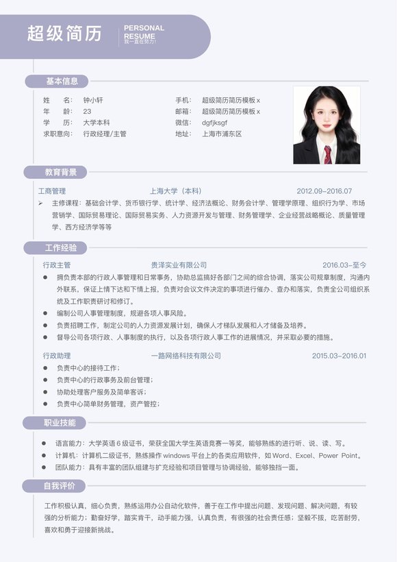 小红书爆款单页简历模板2--超级简历模板_ziaxba预览图