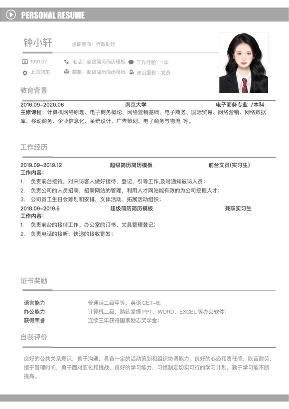 小红书爆款单页简历模板3--超级简历模板_7yogbd预览图