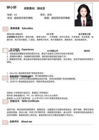 小红书爆款单页简历模板3--超级简历模板_8b32er