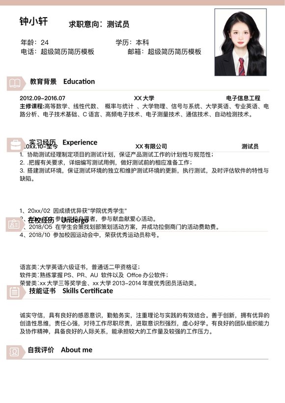 小红书爆款单页简历模板3--超级简历模板_8b32er预览图