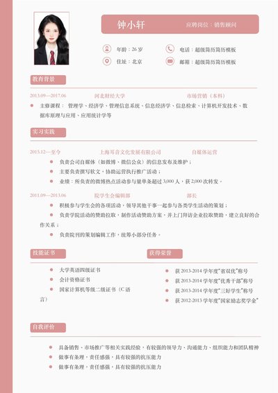 小红书爆款单页简历模板3--超级简历模板_eymojq