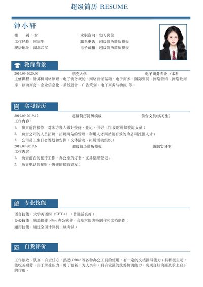 小红书爆款单页简历模板3--超级简历模板