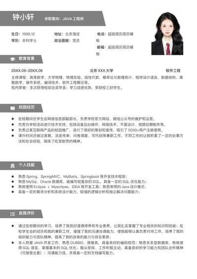 小红书爆款单页简历模板3--超级简历模板_op4i1h