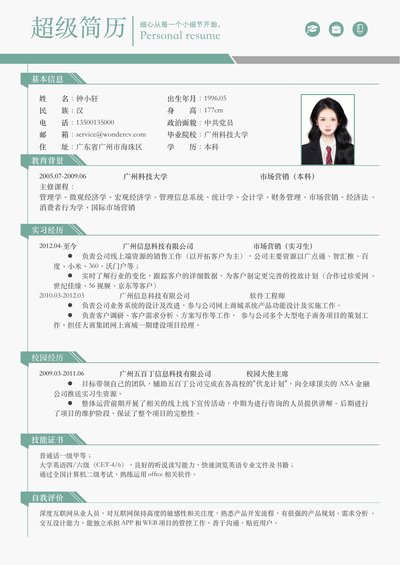 小红书爆款单页简历模板4--超级简历模板_d4lf88