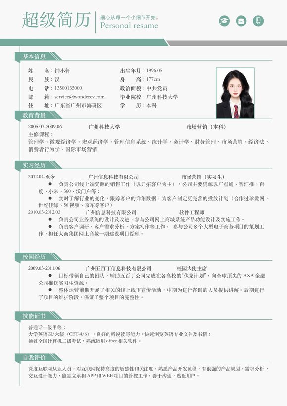 小红书爆款单页简历模板4--超级简历模板_d4lf88预览图