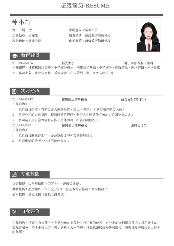 小红书爆款单页简历模板4--超级简历模板预览图
