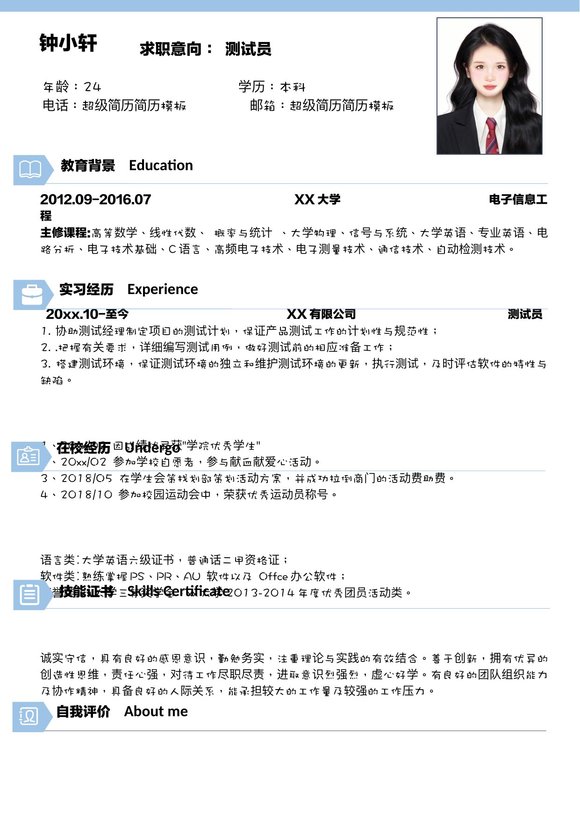 小红书爆款单页简历模板4--超级简历模板_o4s3sy预览图