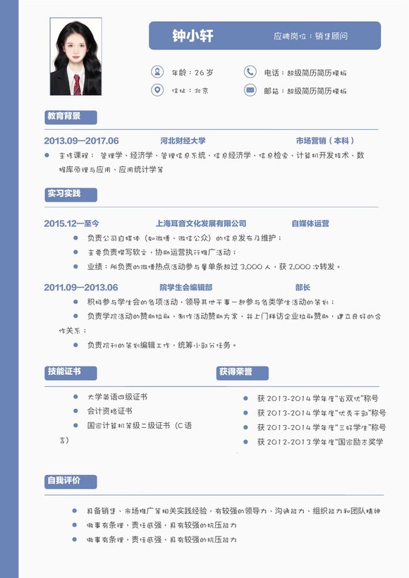 小红书爆款单页简历模板4--超级简历模板_t69ok2预览图