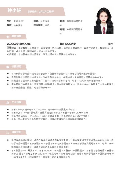 小红书爆款单页简历模板4--超级简历模板_v31wei