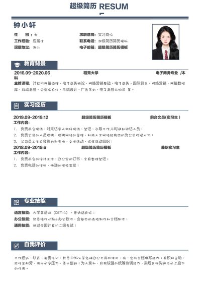 小红书爆款单页简历模板5--超级简历模板