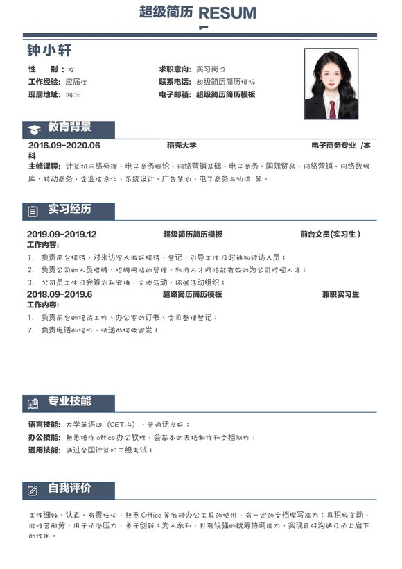 小红书爆款单页简历模板5--超级简历模板预览图