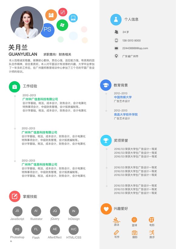 活泼单页06预览图