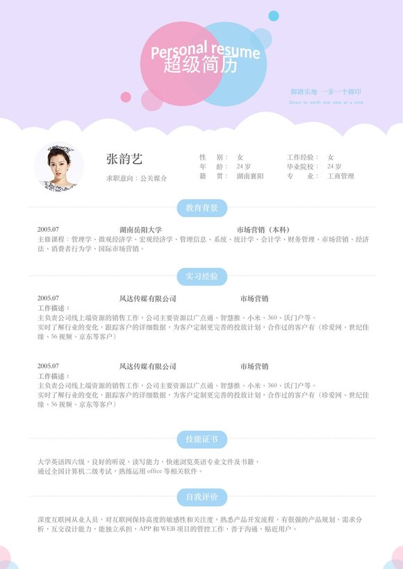 活泼单页09预览图