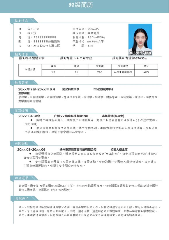 复试单页001预览图