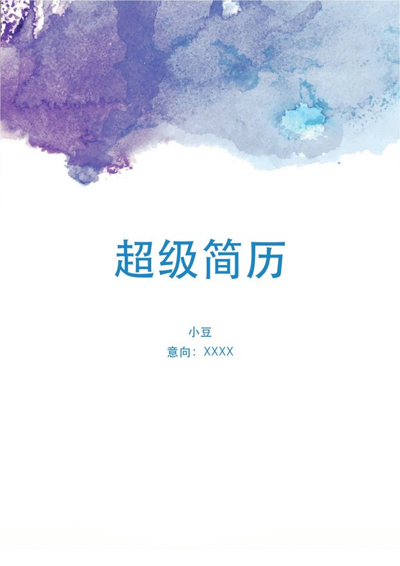 研究生四页简历003预览图