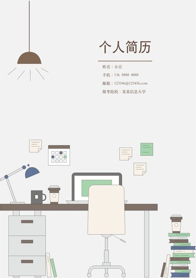 研究生四页简历006