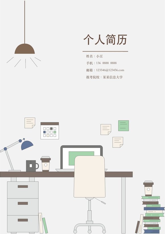 研究生四页简历006预览图