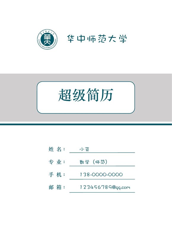 研究生四页简历008预览图