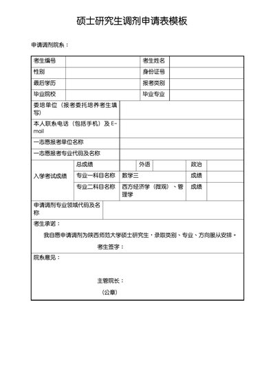调剂申请表05-空白