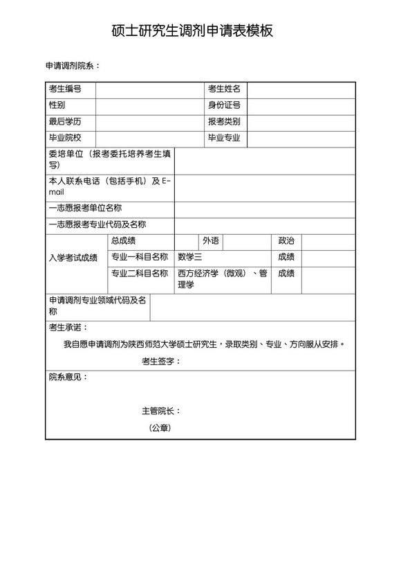 调剂申请表05-空白预览图