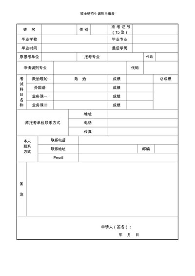 调剂申请表07-空白