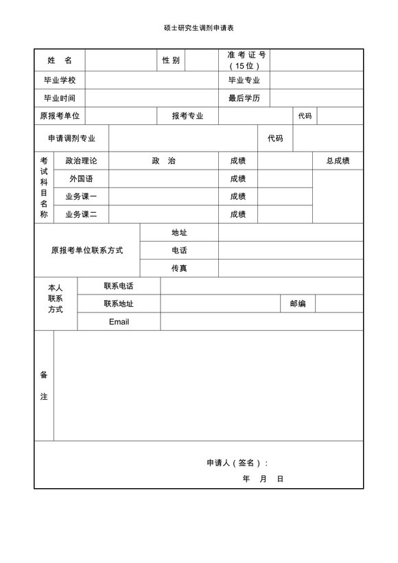 调剂申请表07-空白预览图