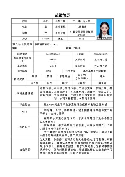 调剂申请表09-有参考内容