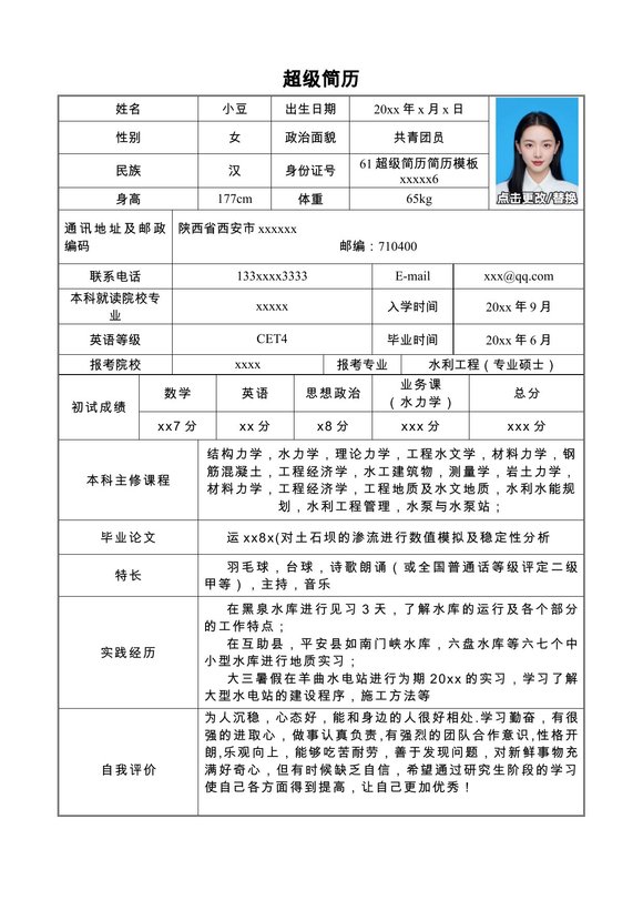 调剂申请表09-有参考内容预览图