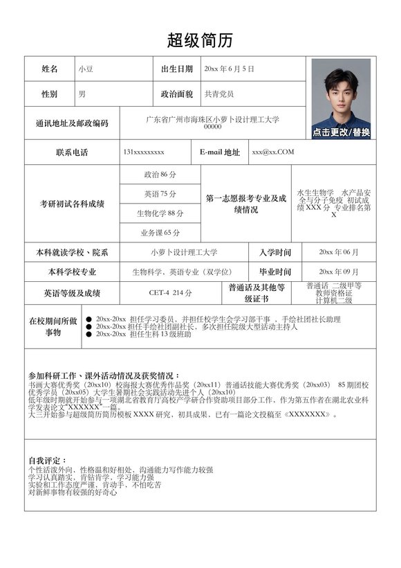 调剂申请表10-有参考内容预览图