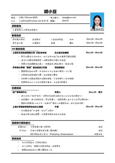 应聘人事专员_人力资源相关岗位简历模板