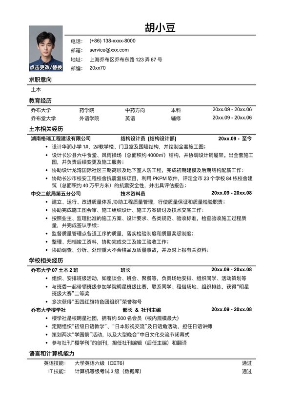 应聘土木类岗位简历模板-预览图