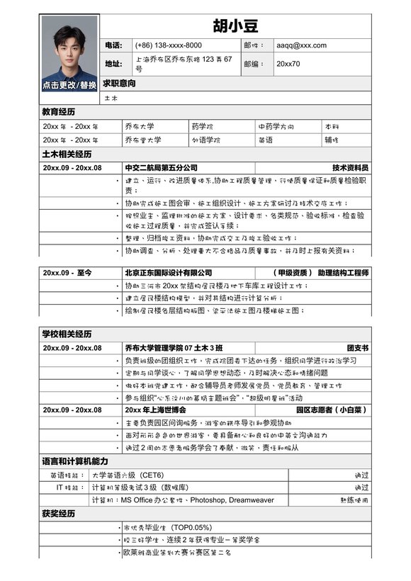 应聘土木类岗位简历模板2-预览图