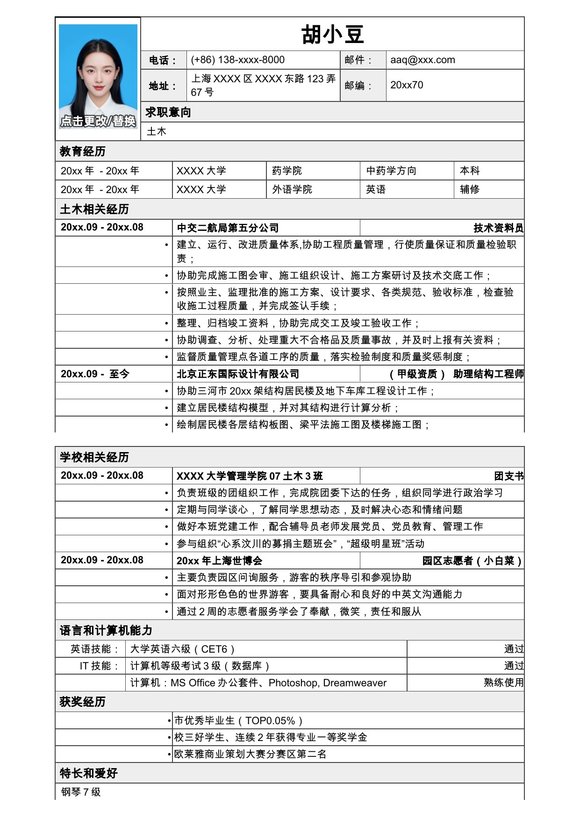 应聘土木类岗位表格式预览图