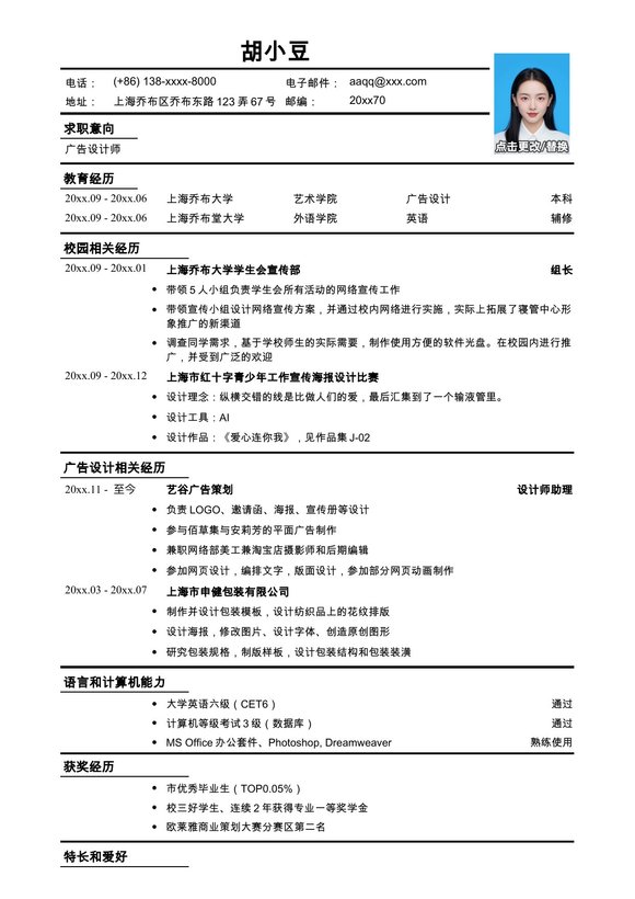 应聘展会广告设计师工作简历模板预览图