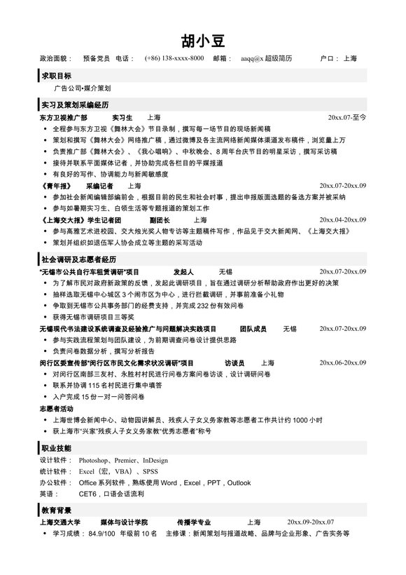 应聘广告公司_传媒策划类模板-无照片预览图