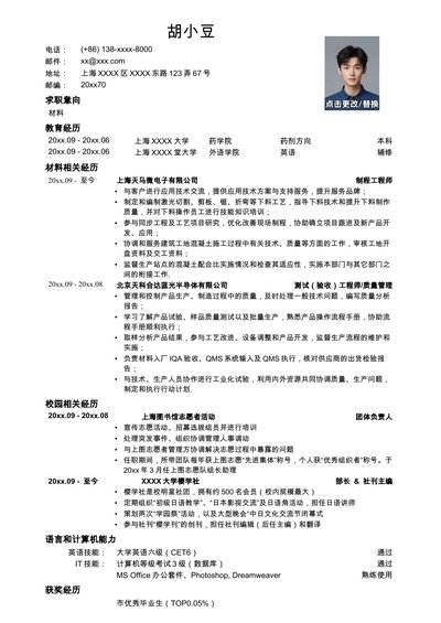 应聘材料类岗位简历模板