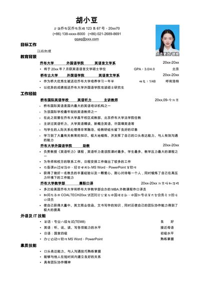 应聘行政助理岗位简历模板