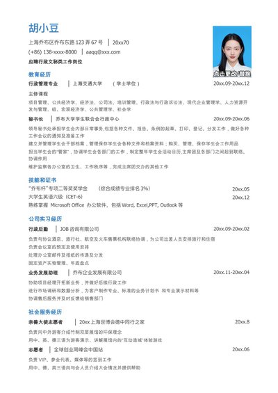 应聘行政文秘岗位_