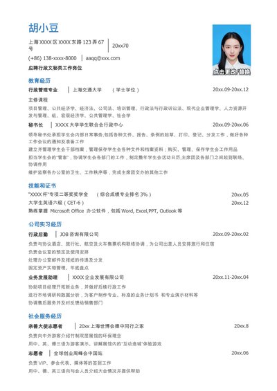 应聘行政文秘岗位