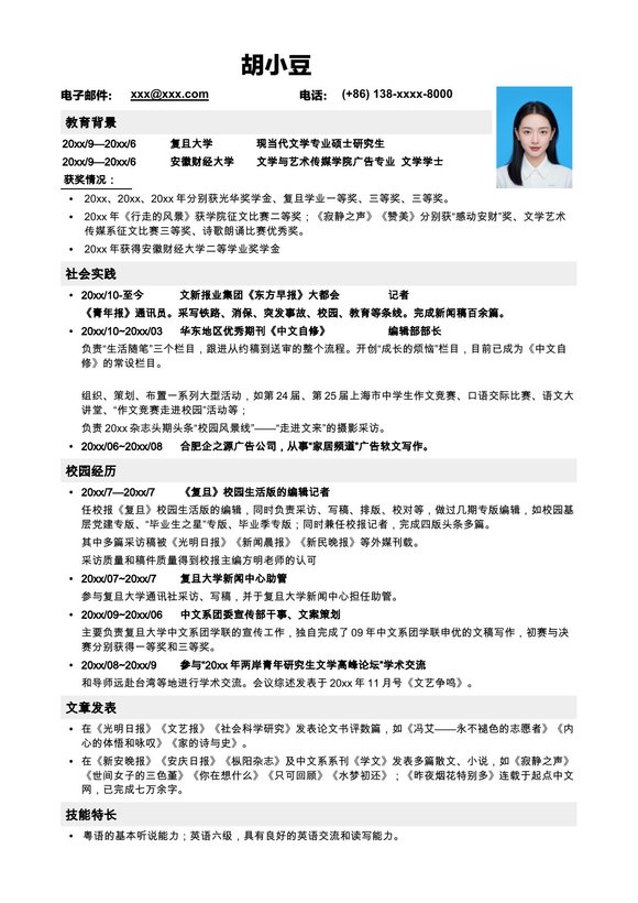 应聘记者编辑类工作简历模板_5bjfeh预览图